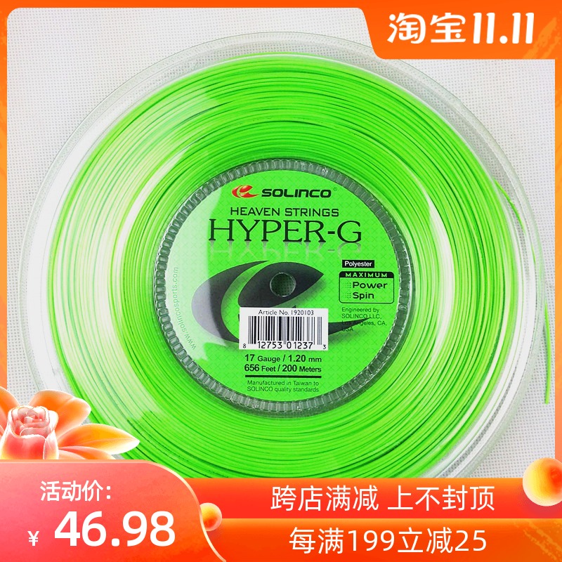 solinco HYPER-G 16 17G Four-corner polyester wire hardwire tennis wire broad line bulk wire