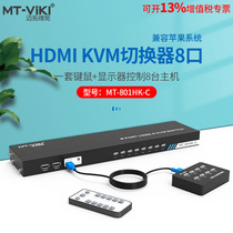 Maxtor MT-801HK-CKVM switch 8-port HDMI multi-computer monitor mouse and key sharer eight in and one out