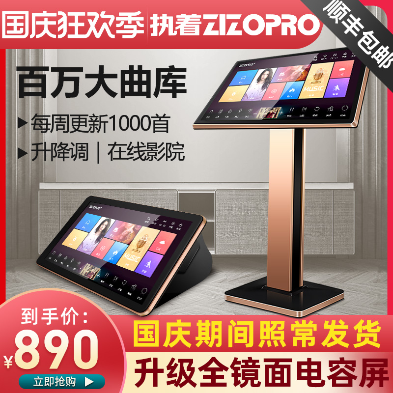 ZIZOPRO obsessed H8 song machine home ktv audio set full set of k song all-in-one karaoke cinema singing equipment living room smart home singing system jukebox touch screen