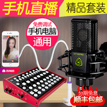 Customer thought KX6 extreme version of external sound card microphone set Android Apple mobile phone live computer fast hand shake sound Momo volcano network K song shouting wheat full set of recording equipment Universal