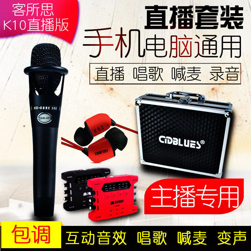 Guest's thought k10 live version Fast hand anchor live sound card suit mobile phone call McGM full set of external equipment