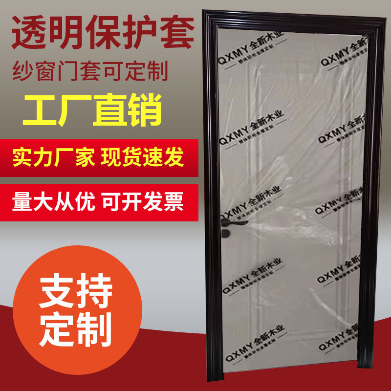Door cover protective cover custom door film decoration anti-theft wooden door protective film transparent plastic film thickened protective cover door film