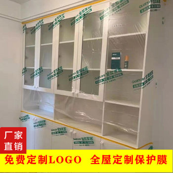 Wardrobe protective film, whole house custom protective film, self-adhesive cabinet door and window film, dustproof film, spray paint masking film, custom made