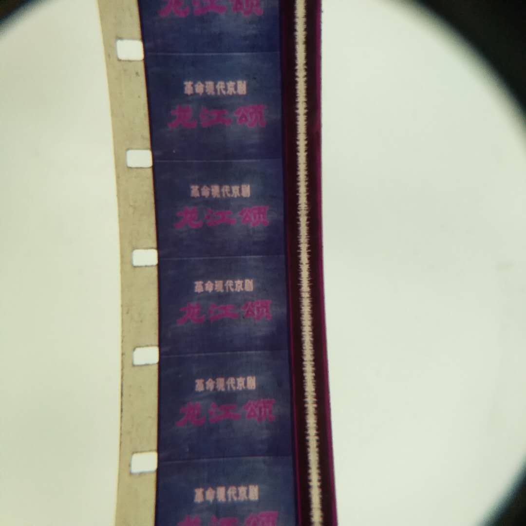 New Products 16 mm Movie Negatives Movie Copy Collection of the Eight Prototype Board Opera Dragon Jiang Praises