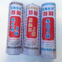 Old-fashioned mooncake Suichang Shi Lian traditional handmade Su-style Meringue pure sesame Ham mooncake paper tube simple package 500 grams