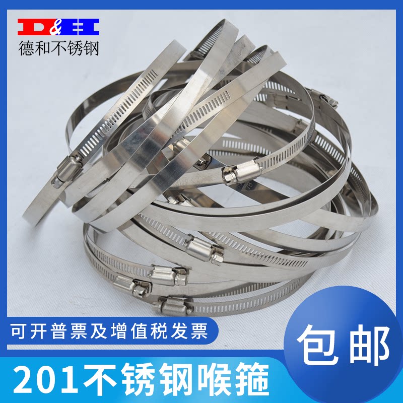 Throat hoop 201 stainless steel throat hoop pipe clamp hoop hoop tube card