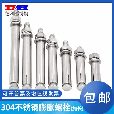 Authentic 304 stainless steel external expansion screw explosion-proof screw expansion screw extension screw M6 M8