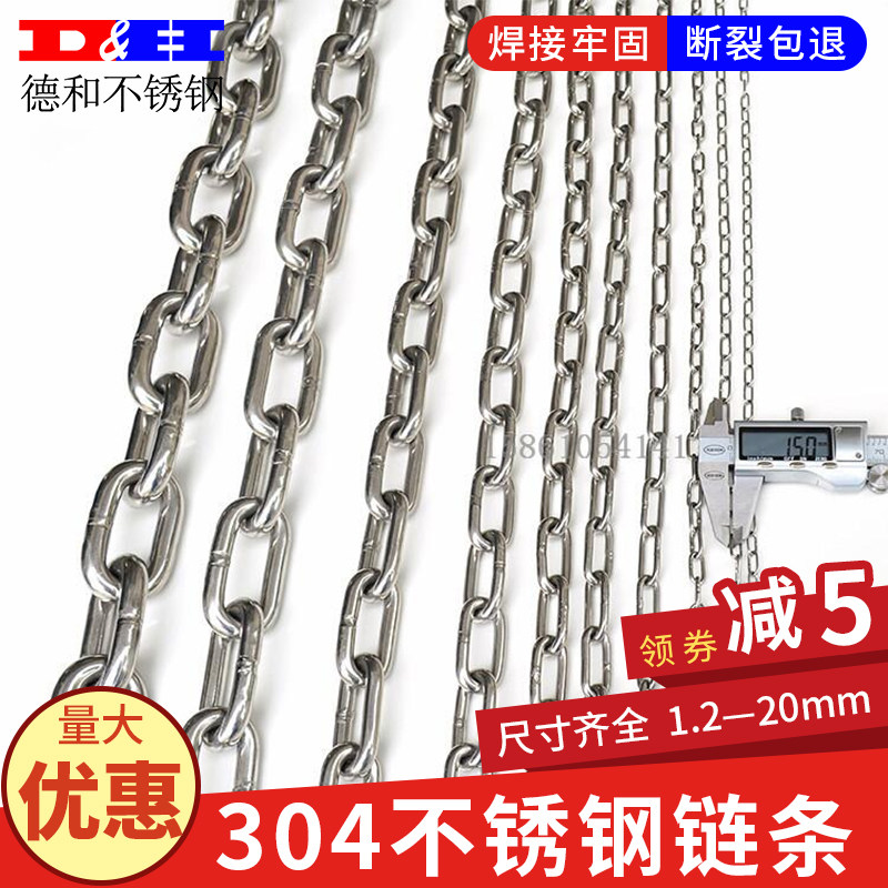 304 stainless steel lifting load-bearing chain guardrail swing chain chandelier clothes pet dog iron ring lock iron smelting