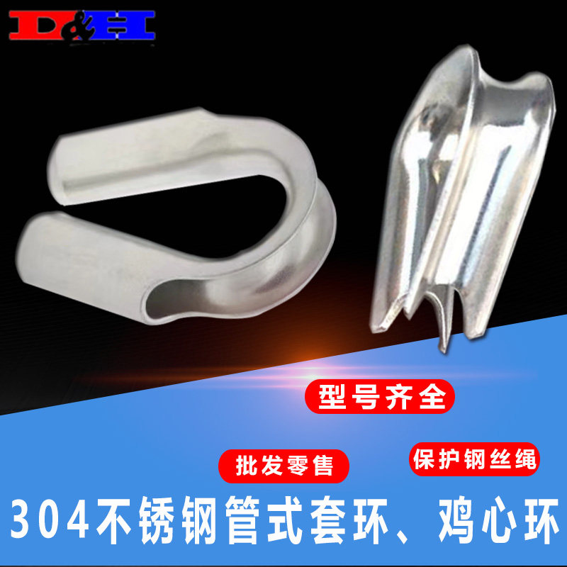 304 stainless steel ringer Cock Hearts Ring Quart triangular Ring Sheep Eye Horse Eye Steel Wire Rope Protection Ringer Triangle