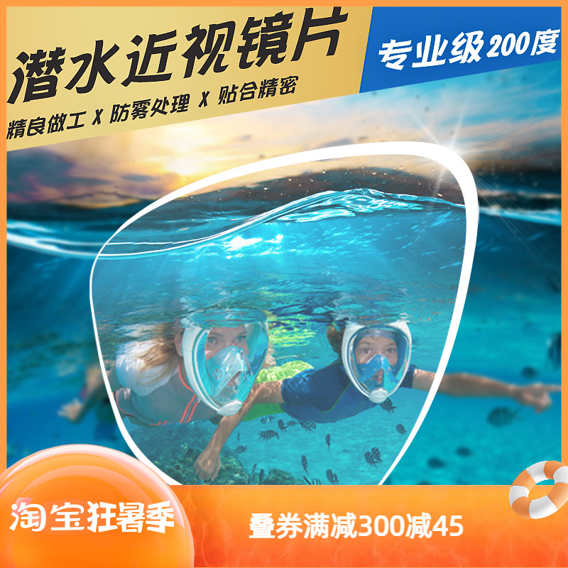 Hisea Near-Lens Sheet Full Dry Snorkeling Mask Diving Mirror Lens Snorkeling Equipment Anti-Fog
