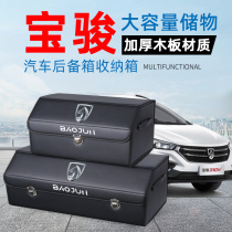 Baojun 510 310W 730 530 560 630 car trunk storage box storage box