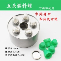 5-head 5-hole empty tank environmentally friendly vegetable oil fuel tank hot pot fuel box five-head outdoor small stove