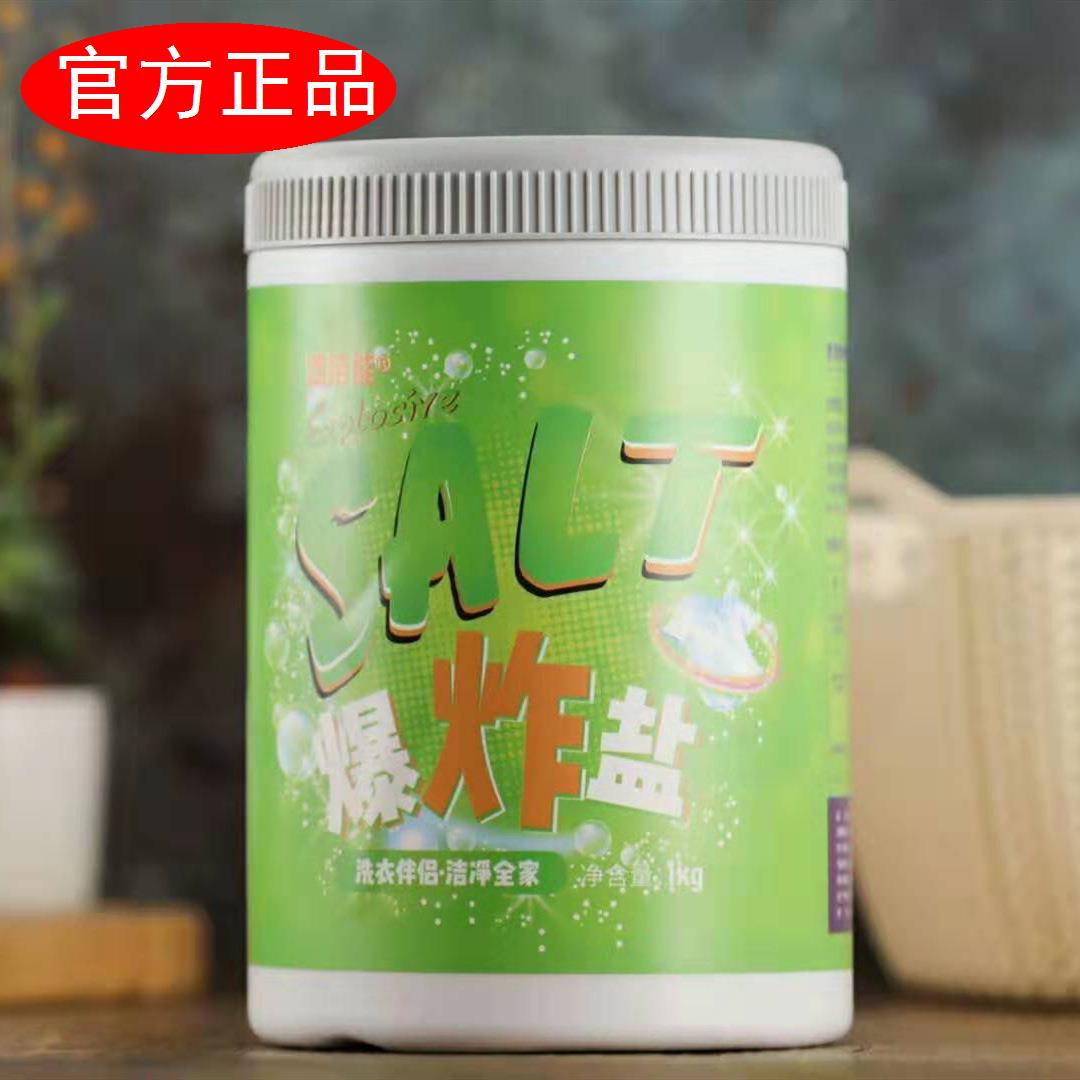 Speed cleaning can explode with salt washed clothes 1kg Baby Home Decontamination Stains Washing Powder 1000g Go to Yellow Colorful Drift