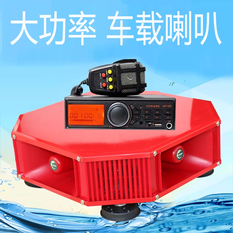Vehicle-Mounted Loudspeaker, Promotional Horn, Outdoor Four-Way Advertising Recording Speaker, High-Power Tweeter Speaker
