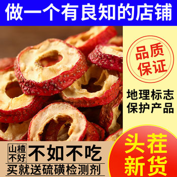 Dried Hawthorn Slices for Brewing, Sulfur-Free, Premium Quality, Authentic, No Additives, Premium Quality, Seedless, Suitable for Children, Herbal Tea, New Stock