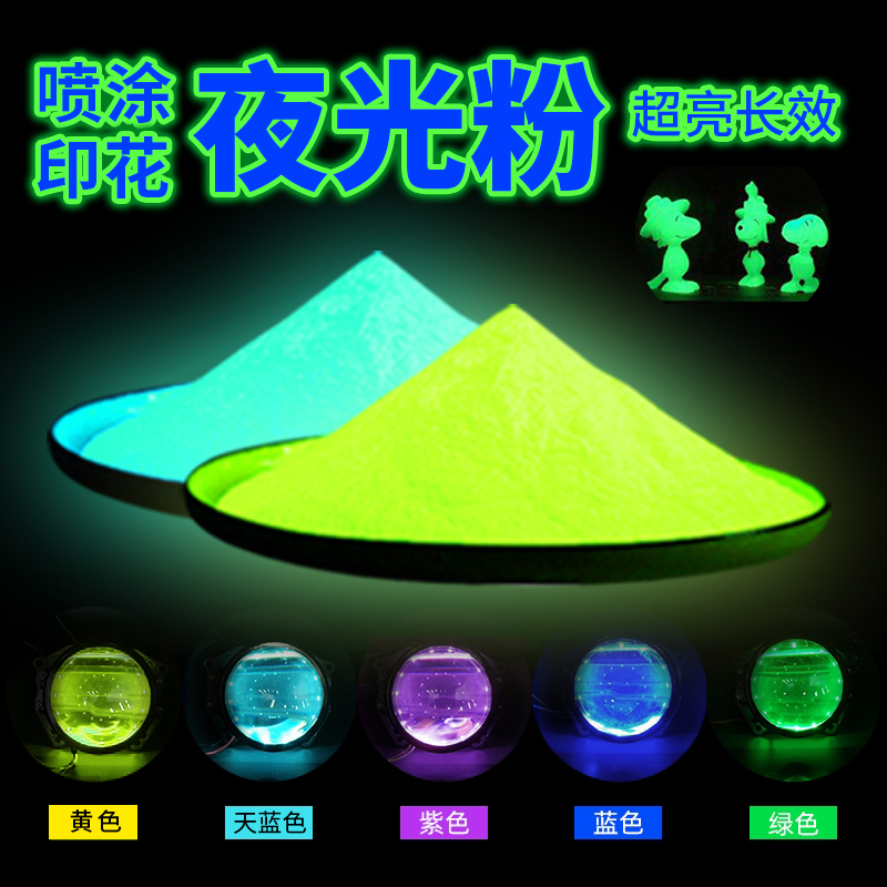 Injection molding screen printing phosphor ultra bright luminous powder ultra bright long-term high temperature luminous luminous powder glass ceramic resin anti