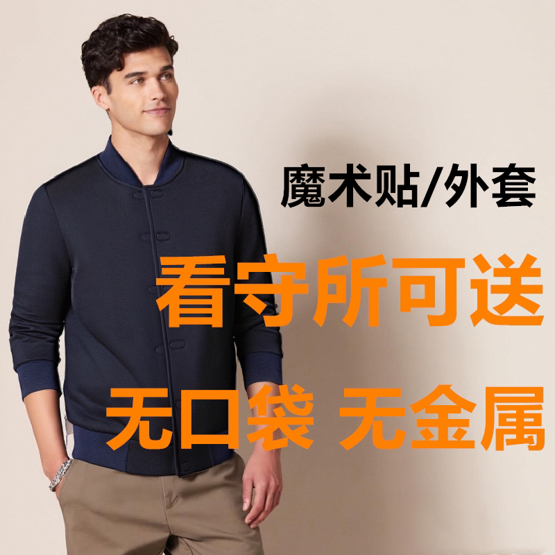 Detention Center-Specific Men's Jacket for Spring and Autumn, Cardigan-Style Single Top Without Pockets, Suitable for Prisoners to Wear through Security Checks