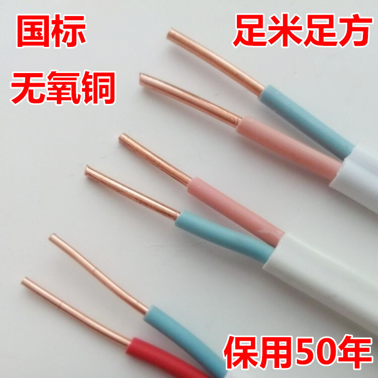 Pure copper national standard copper core wire 2 * 1 5 2 5 4 squared double core copper wire BVVB copper core sheath wire wire two core