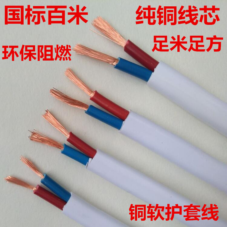 White Jacket Pure Copper soft cable wire 3 2 Core 2 5 4 1 5 squared jacket line outdoor power cord