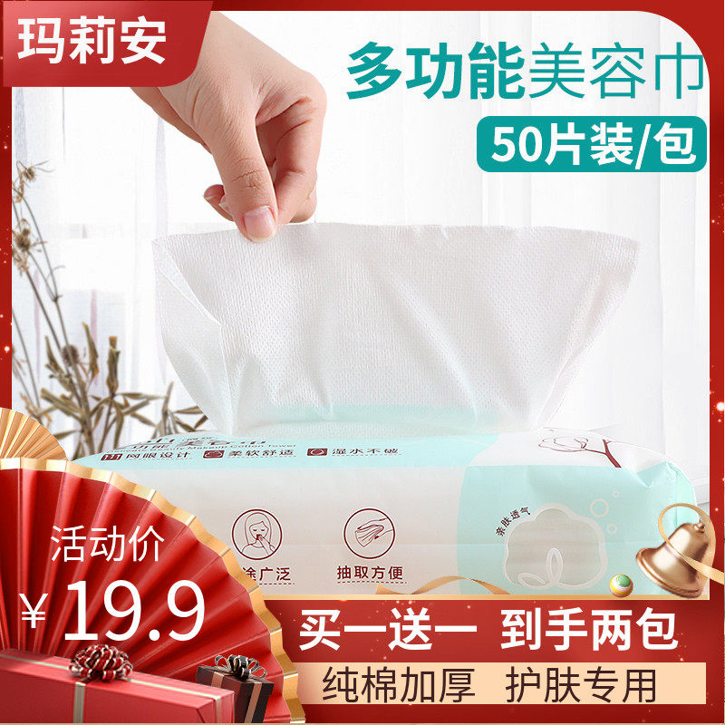 Disposable face towel extract cleaning faces beauty salon facial scrub pure cotton sterile cotton removal cotton soft towel dry wet dual use