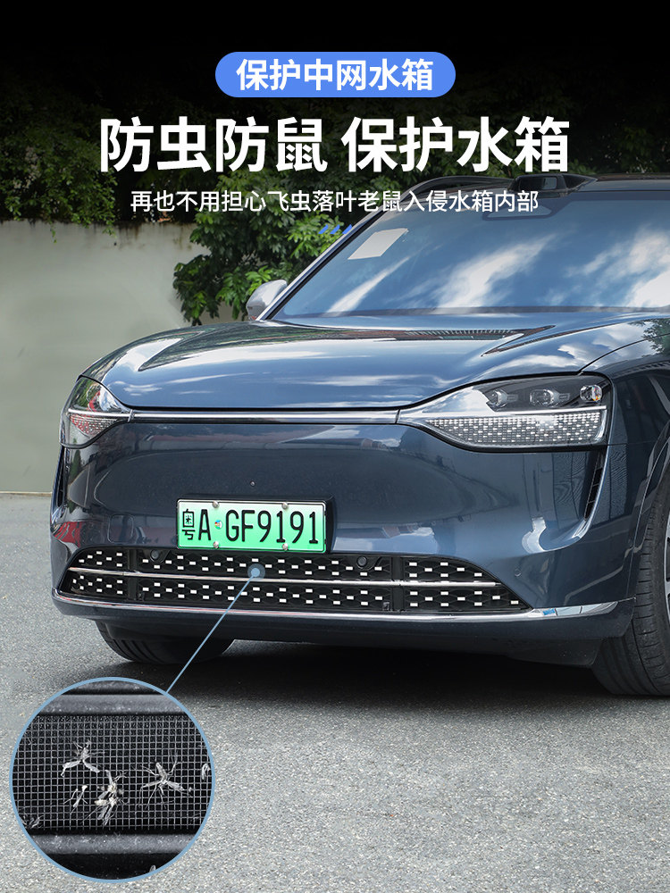 Suitable for 25 Models of Wenjie M9, M8, M7, Star-Patterned Insect-Proof Net, Front Grille, Front Face, No Disassembly Required, Extended Range M5 Modification Parts