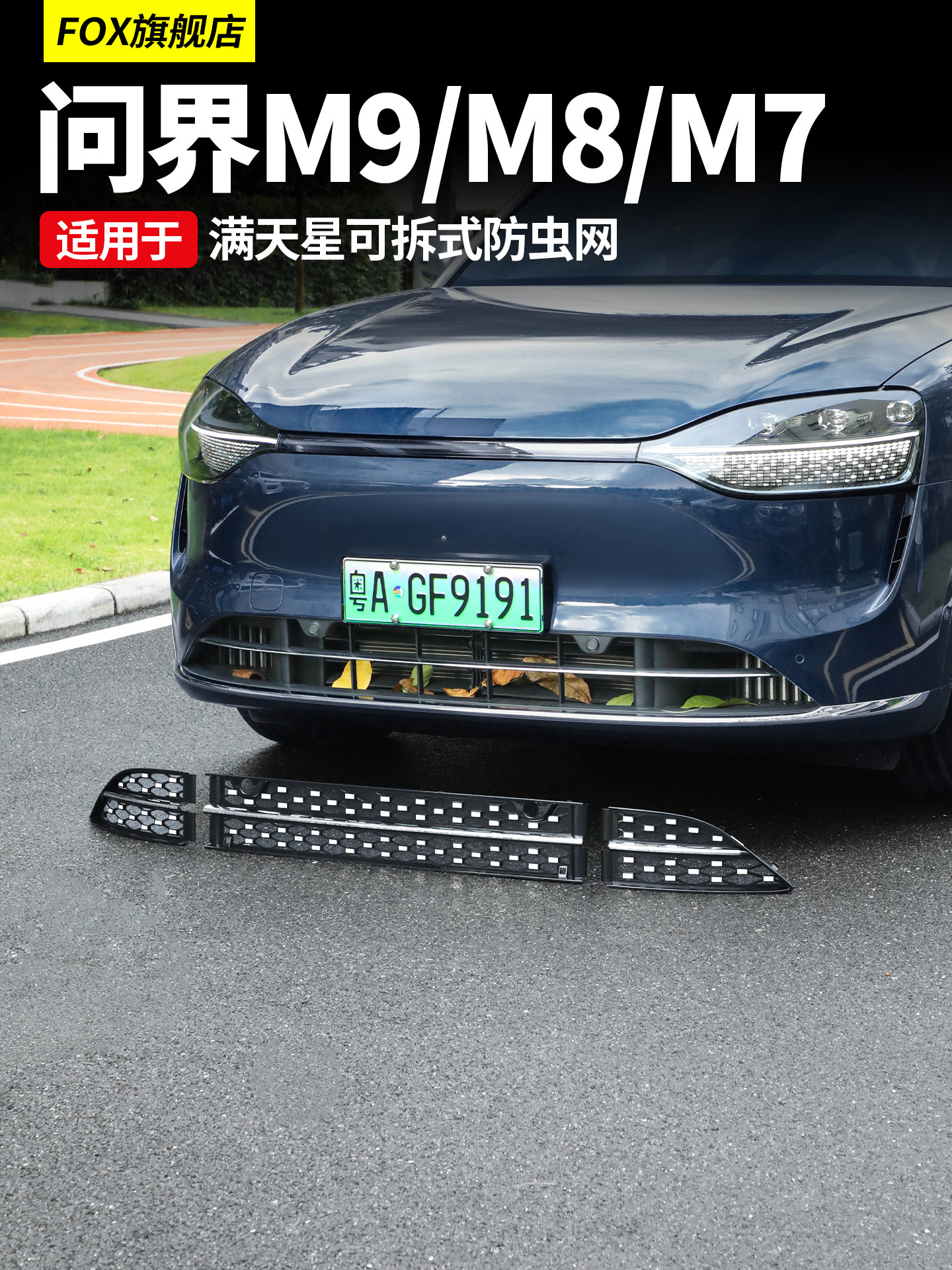 Suitable for 25 Models of Wenjie M9, M8, M7, Star-Patterned Insect-Proof Net, Front Grille, Front Face, No Disassembly Required, Extended Range M5 Modification Parts