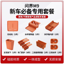 Wenjie M9 Wireless Charging Silicone Pad New Car Package Central Water Control Coaster Armrest Box Supplies Car Interior Decoration Accessories