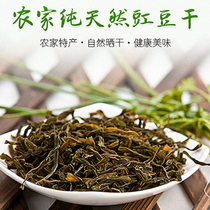 Dried long beans farm-made tender beans cooked Japanese beans dehydrated vegetables bulk cowpea dried vegetables local products