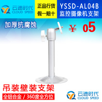 Monitoring bracket 04D iron-clad aluminum bracket Camera lifting bracket Outdoor wall universal bracket rainproof
