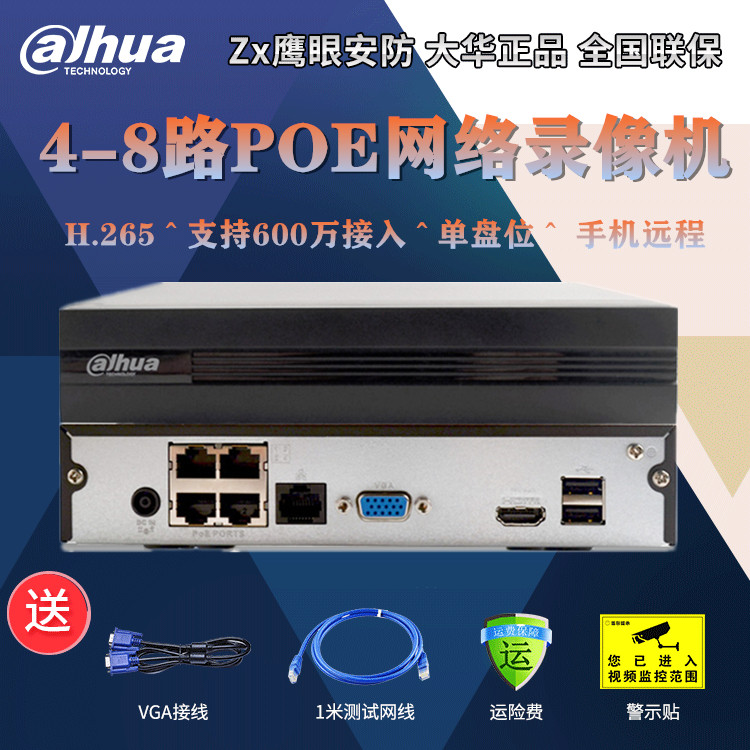 Dahua Internet HD 4 Road P0E Monitoring Video Machine 2108HS-P-HD C Monitoring Host H265 Coding