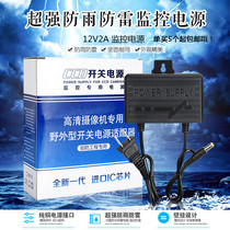 12v2a outdoor monitoring waterproof power supply rainproof power supply monitoring power supply monitoring camera power supply