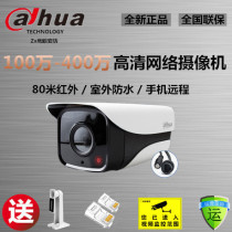 Dahua monitoring 100 130 200 3 million network camera 4 million HD infrared home night vision distance