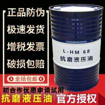 Kunlun High Pressure Anti-Wear Hydraulic Oil L-HM46 No. 68 Construction Machinery Fork Excavator Tiangong Lubricant