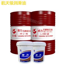 Great Wall anti-wear hydraulic oil No. 46 mechanical lubricating oil high pressure HD Zhuoli 68 18L Puli 32 200 liters