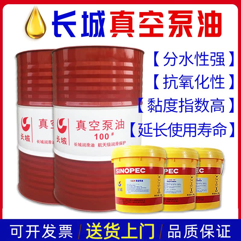 Great Wall vacuum pump oil No. 1 100 mineral type rotary vane special lubricating oil 170KG 16L drum