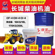 Great Wall diesel Zunlong oil T300CF-4 15W-40 20W-50 Agricultural vehicle truck engine oil 18L