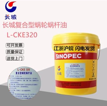 Great Wall Worm and Worm Compound Oil Dewei L-CKE320 Heavy Load 220 Elevator Special Worm Gear Oil