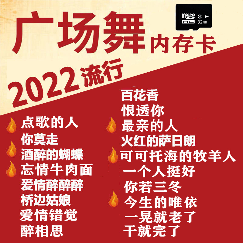 2022 New Pop Square Dance Song Grand Total Memory Card Tf Memory Card for Old Age Fitness Film Tutorials Generic