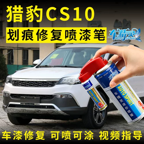 车精灵 Пополнить боль LHASA Red предназначен для 17 CS9 CAR SCRACTINES для ремонта краски и краски