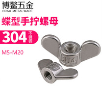 304 stainless steel hand screw nut big ear butterfly nut sheep horn ingot screw cap M5M6M8M10M12M20