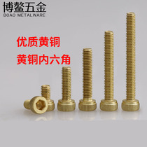 Environmental protection brass hexagon socket head bolt lengder screw M2M2 5M3*3x4 5 6 7 8 100