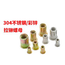 304 stainless steel pull rivet nut nut nut pull cap flat head Post pattern screw cap pull female M3M4M6M8M10M12