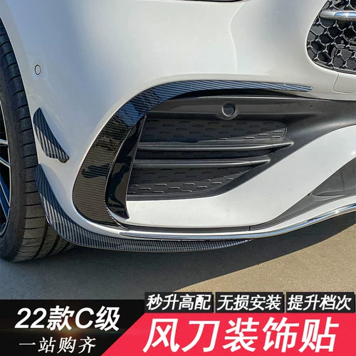 22 Mercedes -Benz New C200L Modified AMG Передняя и задняя ветровая нож C260L Передняя лопата передняя губа W206 Декоративная полоска Fog Light Light