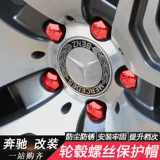 Подходит для защиты колеса в винте Mercedes -Benz