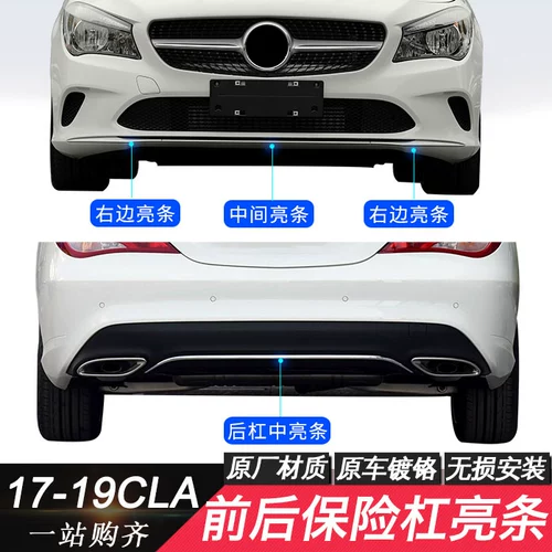 Mercedes -Benz CLA200 Передний и задний бампер декоративный штанга CLA260 Передняя губа против полоска Anti -Collision Cla180 Передняя лопата Bright Bar W117