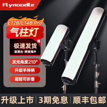 flynoodle flying surface gas column lamp L12B L14B pro fill light portable led live light lighting photography anchor special outdoor adjustable dual color temperature folding always on light