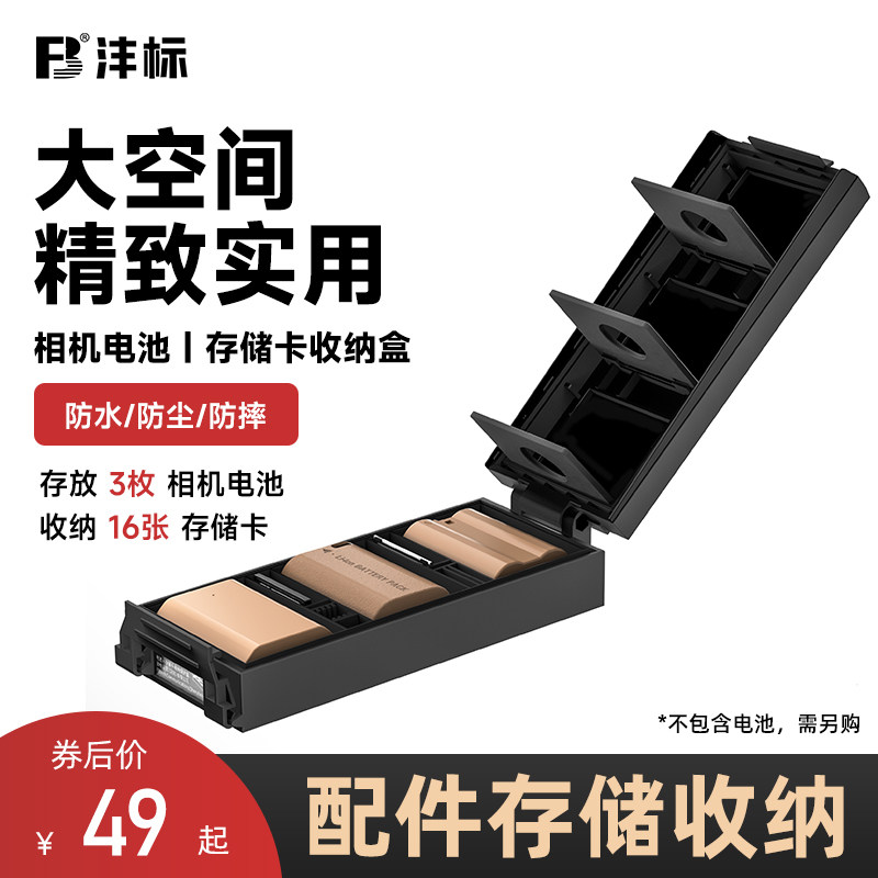 Mark Camera Battery Storage Card Containing Box Three Anti-LP-E6 Battery Case SD Memory Card Protective Case CF Card Box Finishing Box FZ100 Single Anti EL15 Universal TF Card Storage Card-Ta
