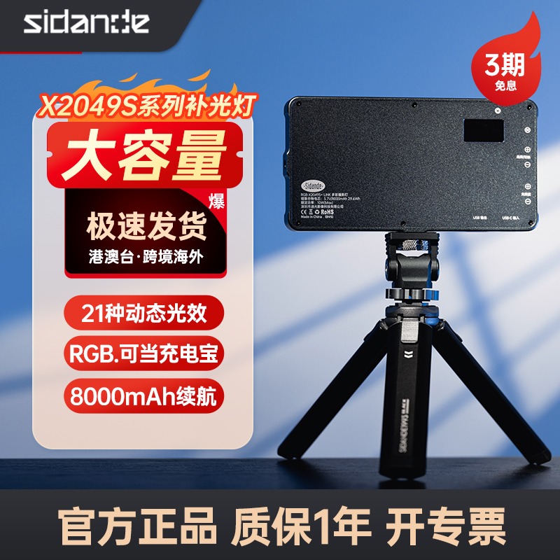 Stander X2049S Pocket Portable Led Fill Light Photography Light Small Desktop Flat Light for Film and Television Dslr Camera Rgb Full Color Outdoor Shooting Video Light Light Painting