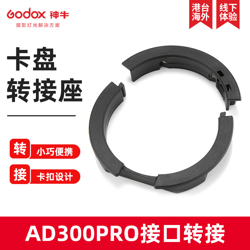 Shenniu AD-AB chuck adapter AD300PRO external shooting flash accessories Baorong mouth Baofutu adapter ring