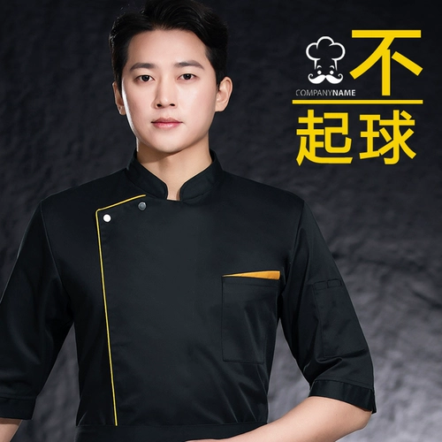 Семь -точка рукава шеф -повара рабочая одежда на заказ логотип логотип кухня работники Catering Hotel Chef Kitchen Clothing Мужчины и женщины